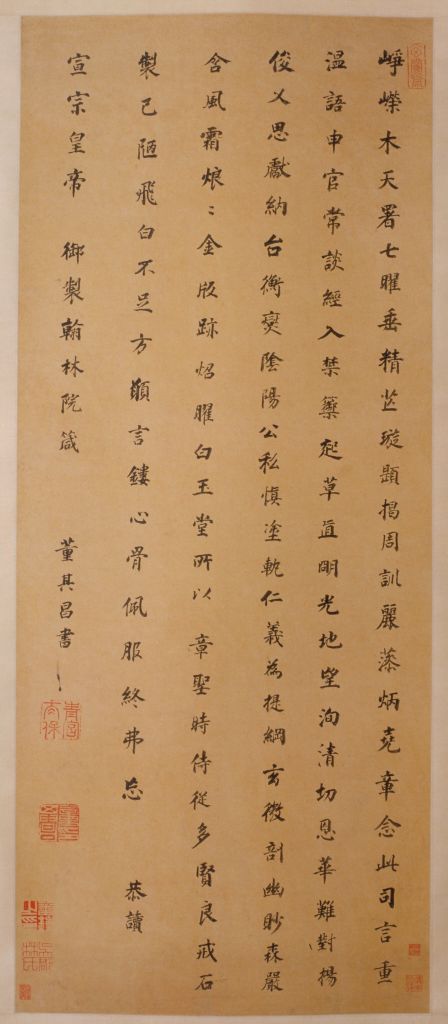 图片[1]-Dong Qichang read the Imperial Academy motto in regular script-China Archive